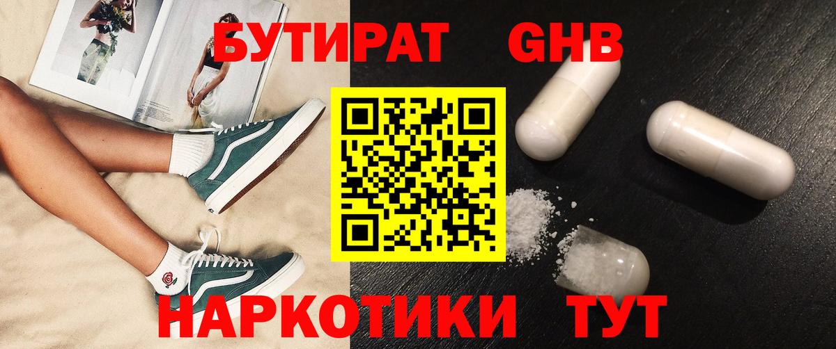 БУТИРАТ GHB Нерюнгри