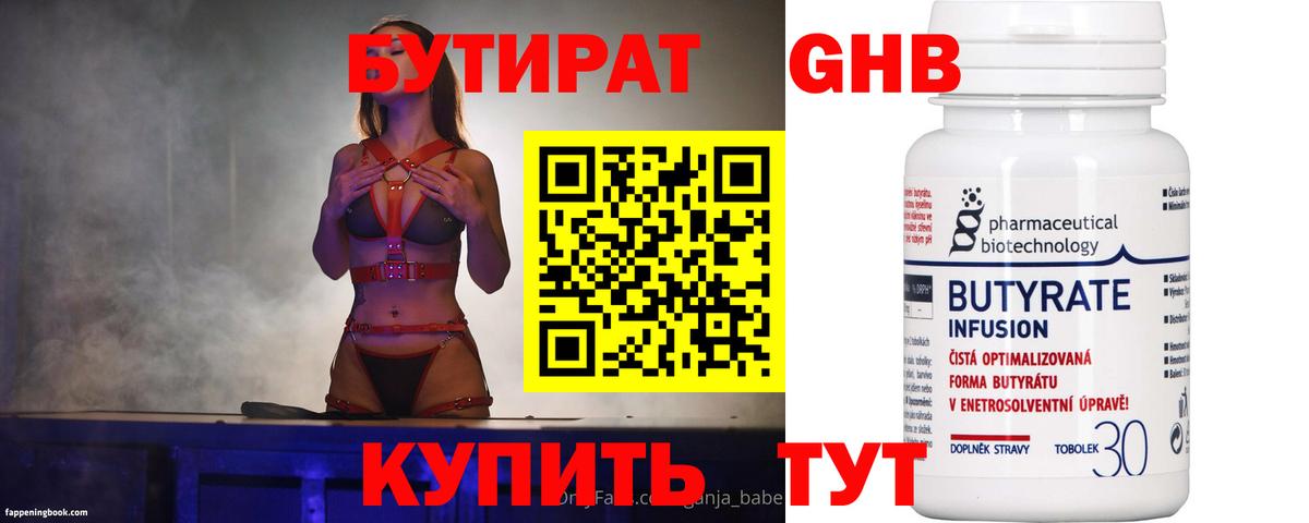 Бутират жидкий экстази  Вход с VPN  Бутират  Нерюнгри 