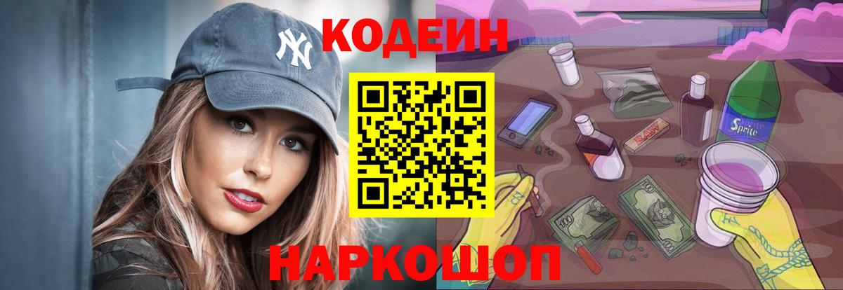 Нерюнгри  Кодеиновый сироп Lean напиток Lean (лин)  Codein Purple Drank  Вход с VPN 