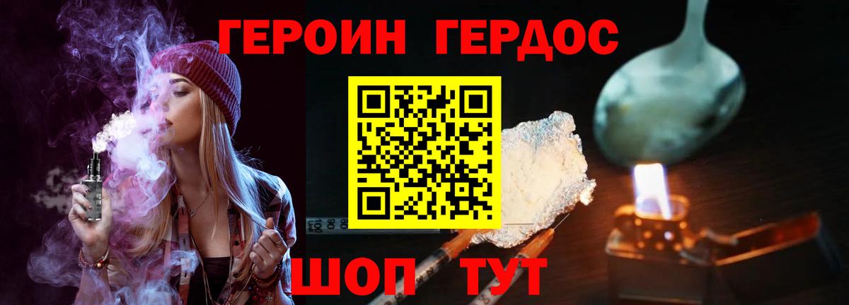 ГЕРОИН Heroin  Вход с VPN  Нерюнгри 