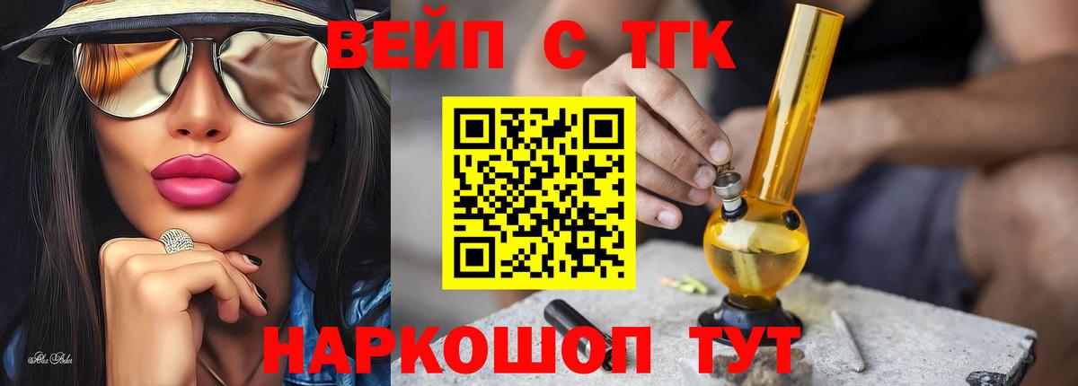 ТГК вейп  Вход с VPN  как найти наркотики  Нерюнгри 